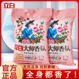 【立白】家用洗衣粉800g