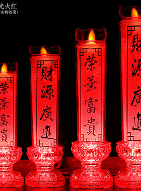 插电两用电子蜡烛灯LED供灯财神灯仿真火焰水晶佛前供佛灯长明灯