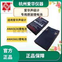 Hangzhou Aihua Sound Level Meter Original Loaded Lithium Battery