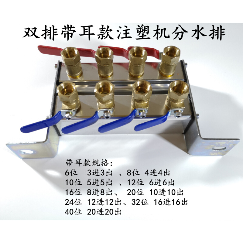 HD海天注塑机分水排分流器 双排单排模具冷却分水块 运水器4-24位