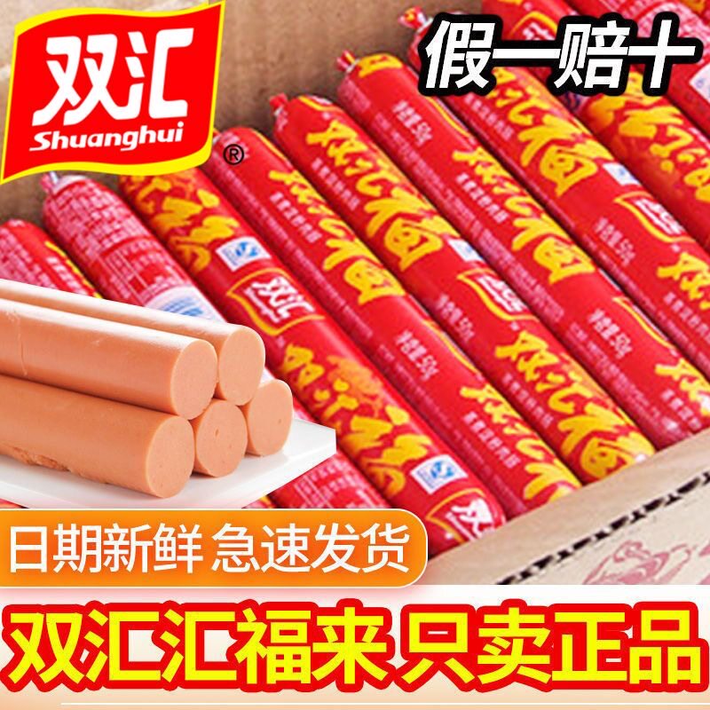 双汇火腿肠整箱批发双汇福淀粉肠油炸烧烤肠食堂炒菜蛋炒饭汇福来