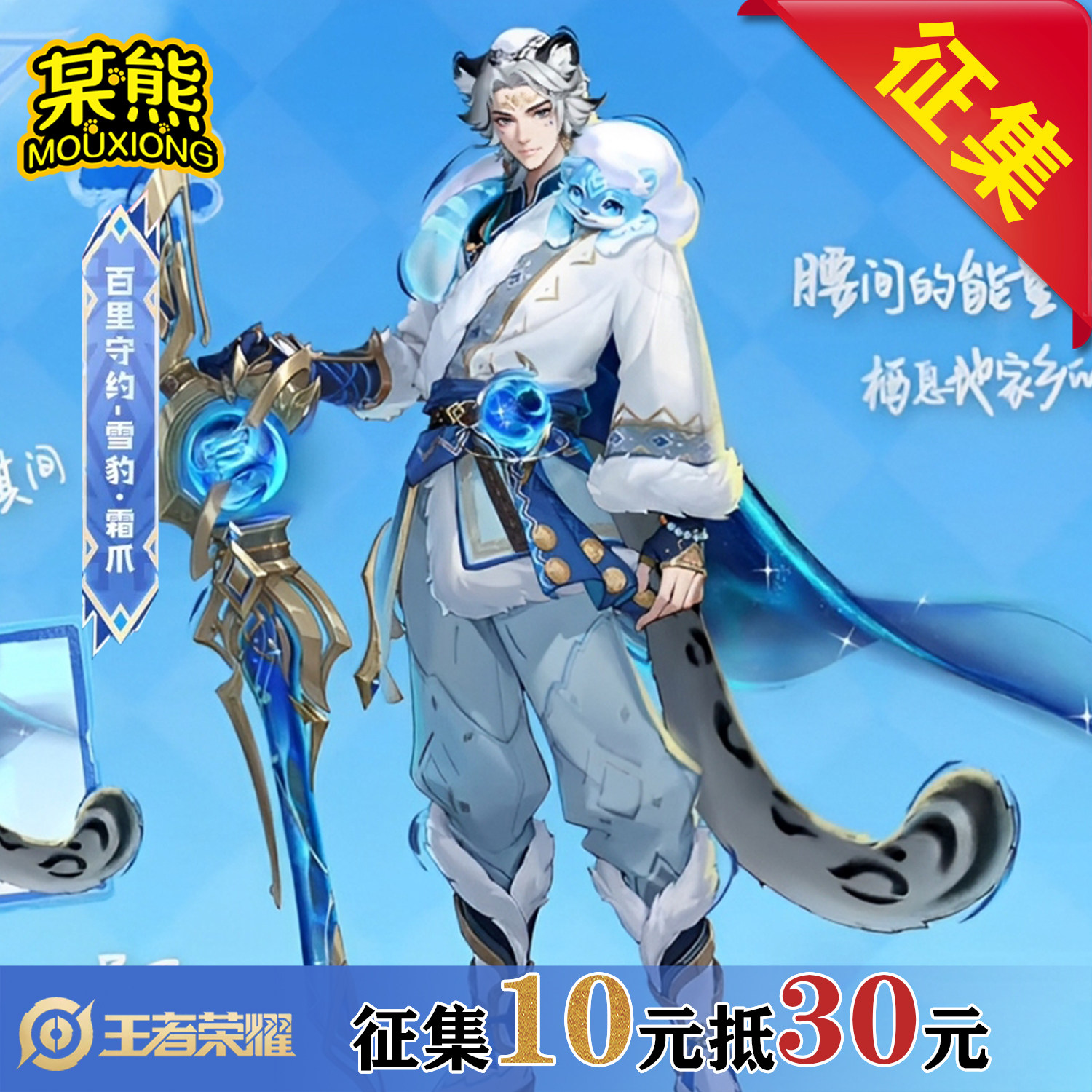 王者荣耀衣服【定金】某熊王者荣耀百里守约·雪豹·霜爪cos服二次元服装全套