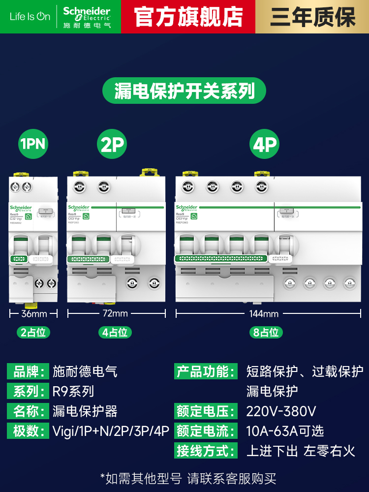 施耐德空气开关漏电保护器 R9带漏保1P/1P+N/2P/3P/4P10A~63A空开