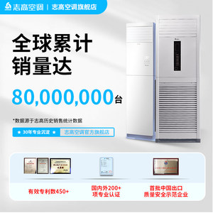 志高空调（CHIGO）商居两用立柜式 2/3/5匹冷暖柜机 经典方柜