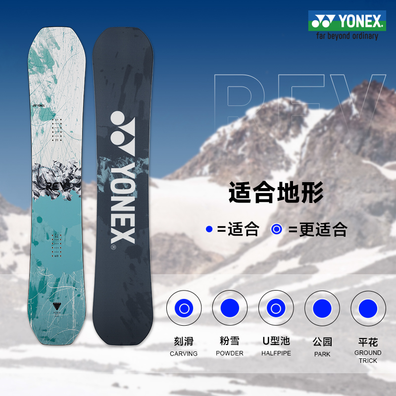 YONEX 滑雪单板高弹REV日本进口碳素科技Ｕ型池平花刻滑全能雪板