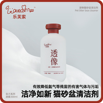 loveAlso Levzo cat litter basin cleaning agent removes kitty urine Poo Residual Cat Sand Dirty Dirt Detergent