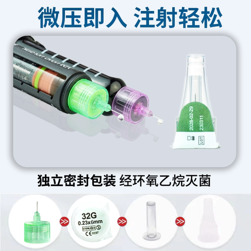 加锐胰岛素注射笔针头4/5mm32G通用6mm甘精打司美替尔泊肽诺和针 - 图1