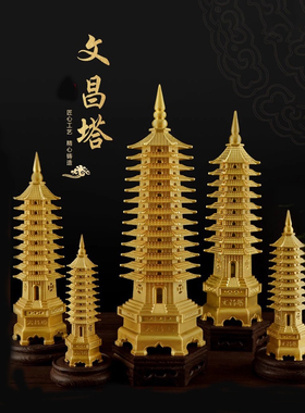 文昌塔纯黄铜十三层装饰摆件