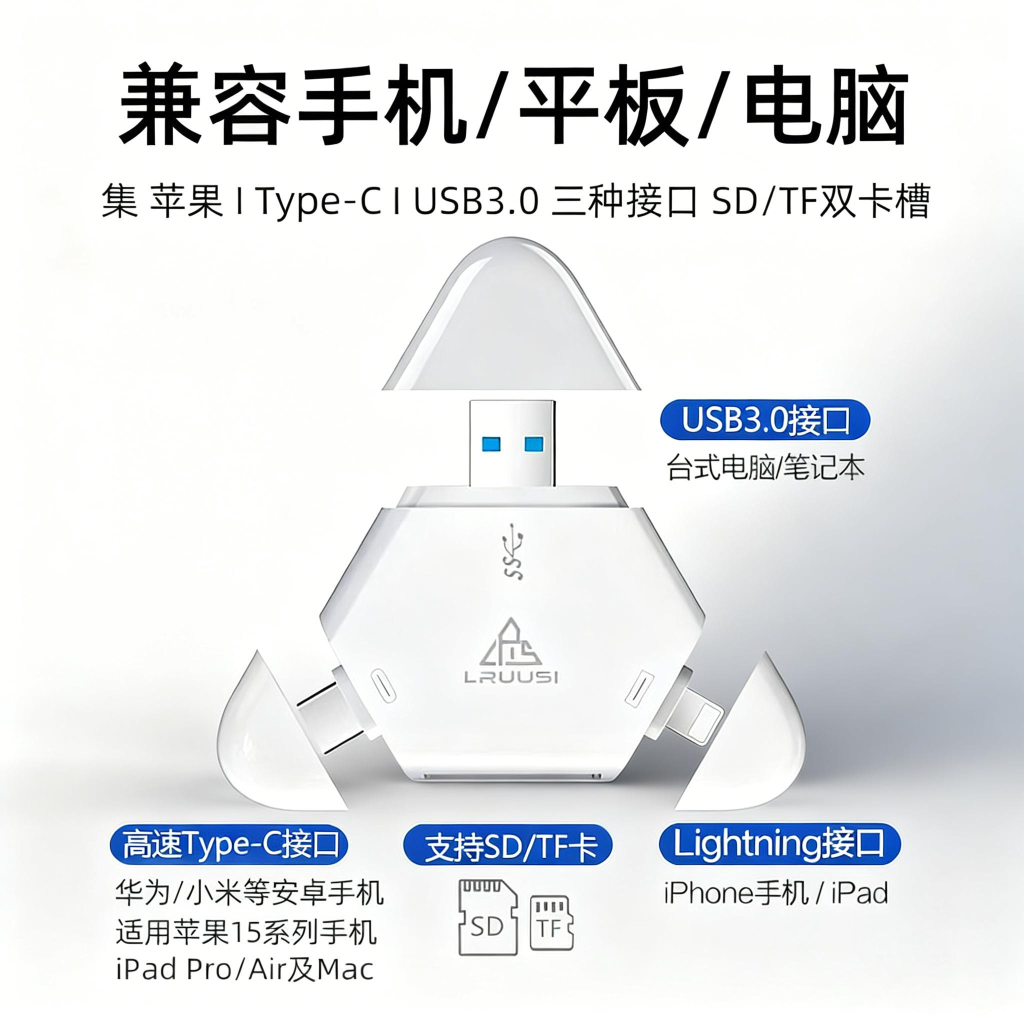 LRUUSI适用苹果手机读卡器多合一USB3.0 万能 电脑通用 佳能索尼微单反相机SD/TF卡 华为type-c Mac ipad平板