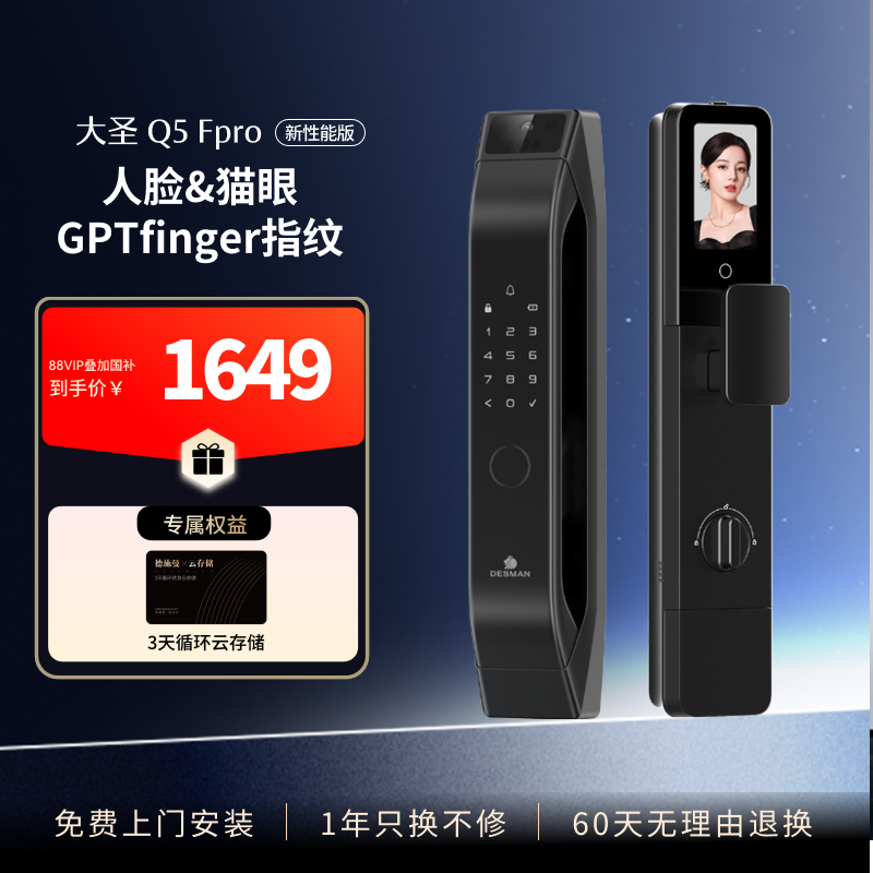 德施曼智能门锁人脸猫眼大屏智能锁密码锁大圣Q5FPro(新性能版)