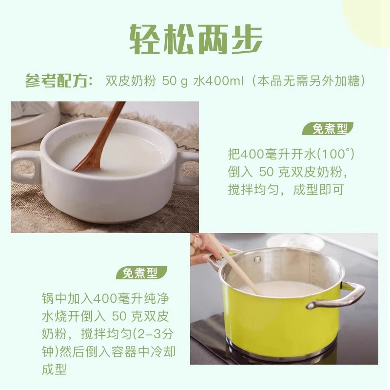 双皮奶粉家用小包装免煮甜品原料布丁粉免煮奶茶店专用商用旗舰店 - 图0