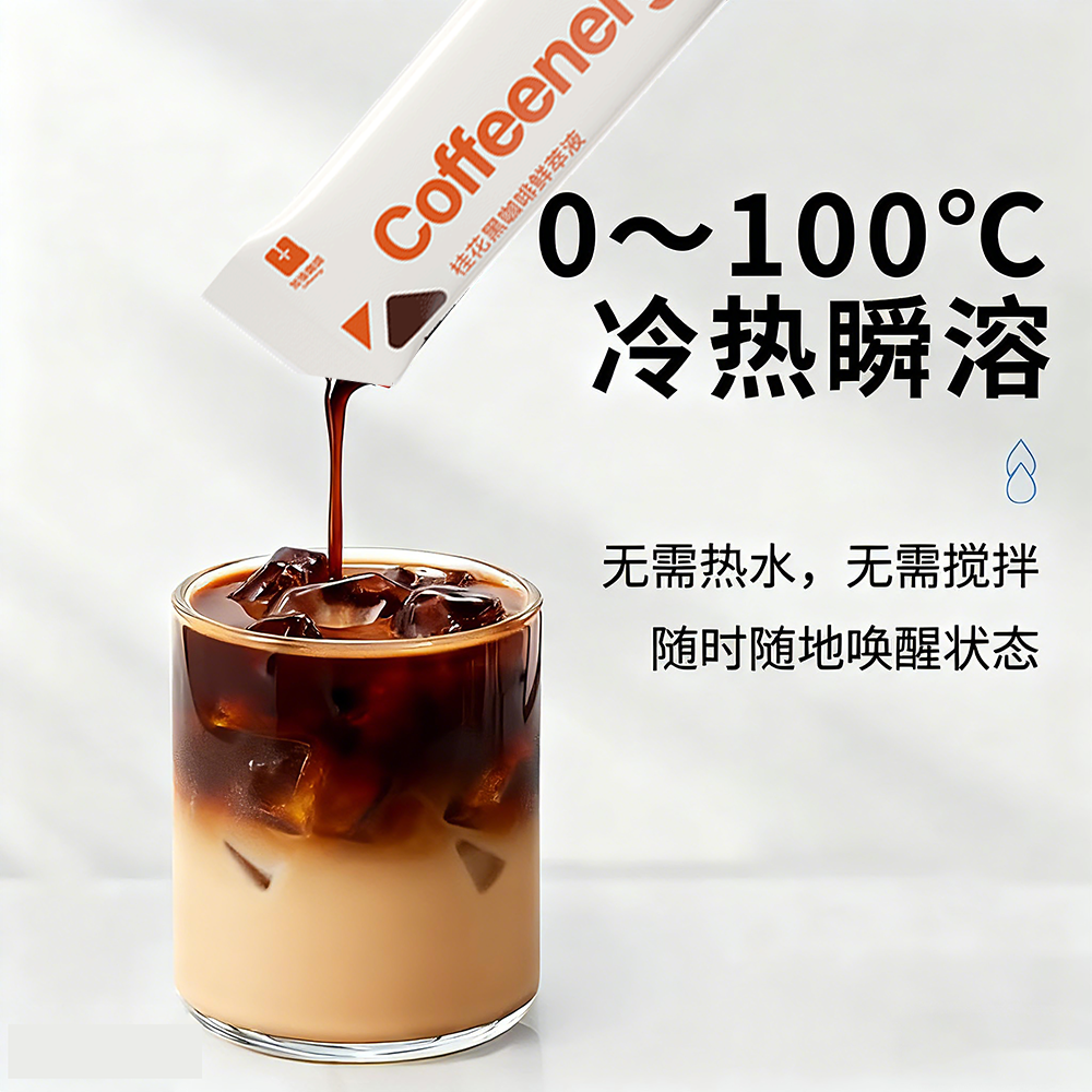 Coffeenergy咖啡鲜萃液户外续航黑咖啡云南阿拉比卡美式花果香味