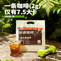 加油黑咖啡100条/袋前1000单赠咖啡摇摇杯