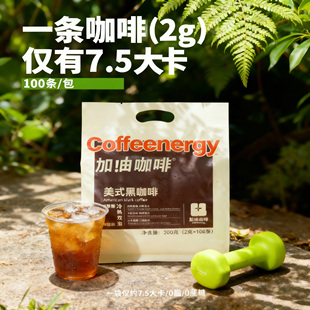 金币28.5！加由超浓黑咖啡2g*100条速溶原味