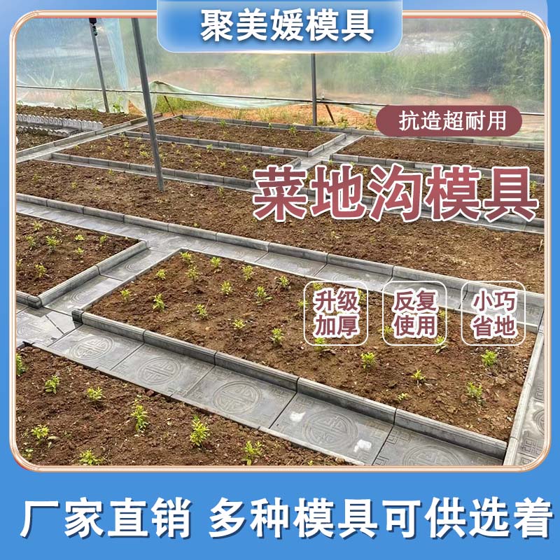 菜地沟板模具路面水泥庭院围栏沿路石模板菜园水泥模具大全-图1