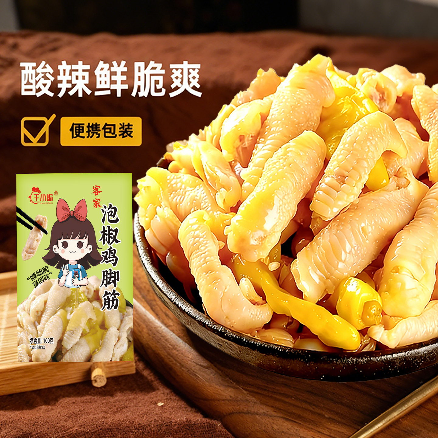 王小焗泡椒鸡脚筋梅州客家特产香辣无骨鸡肉零食熟食网红即食小吃,淘宝优惠券,粉丝福利购,淘宝优惠卷