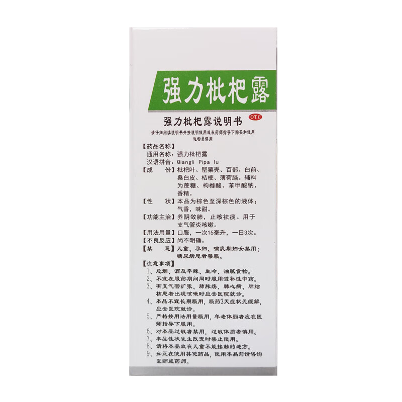 [冠峰]强力枇杷露100ml养阴敛肺止咳祛痰支气管炎咳嗽广西泰诺 - 图2