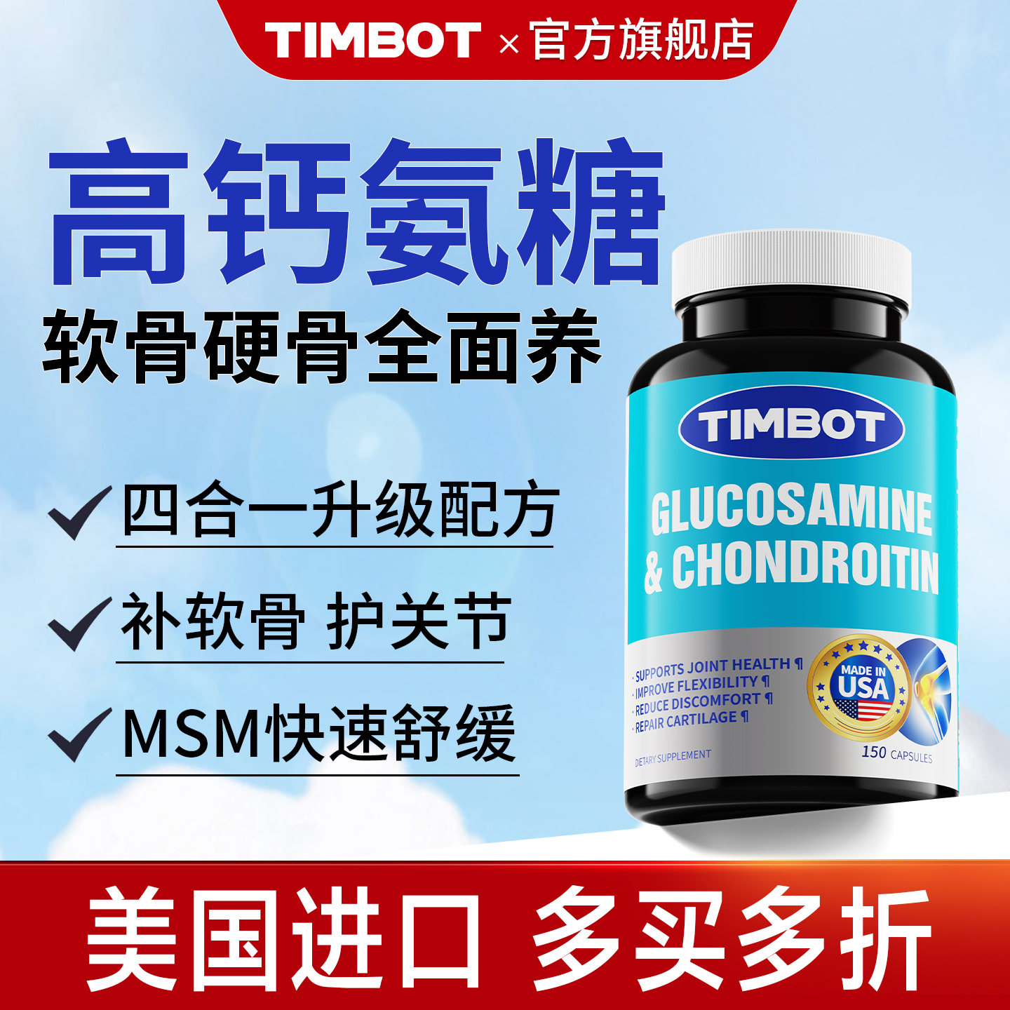 氨糖软骨素钙片美国原装进口维骨力中老年护关节补软骨官方旗舰店