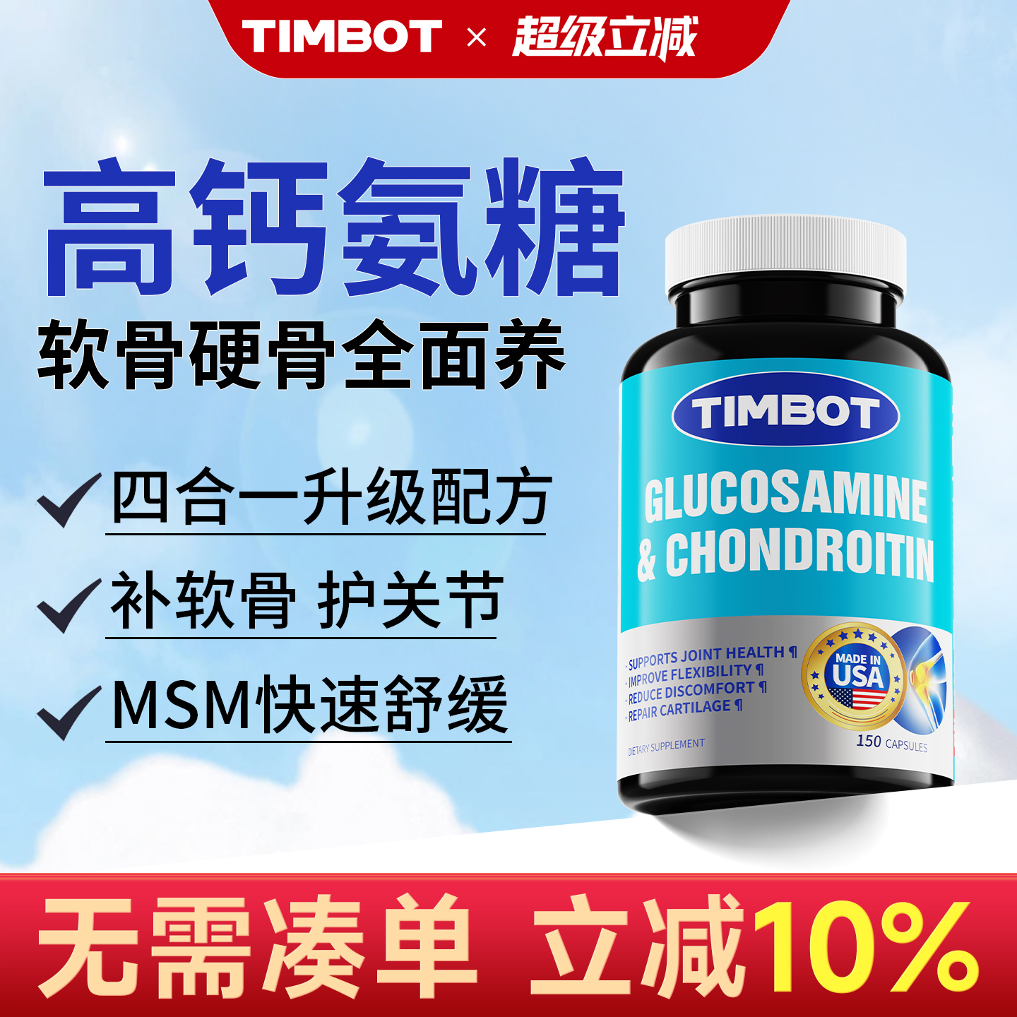 氨糖软骨素钙片美国原装进口维骨力中老年护关节补软骨官方旗舰店