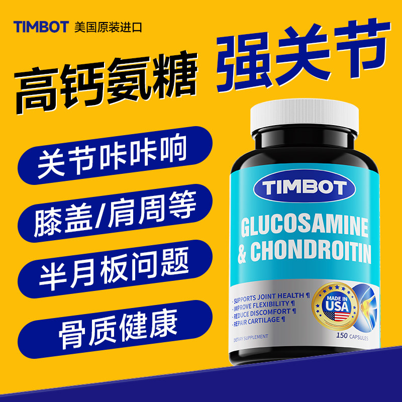 氨糖软骨素钙片美国原装进口维骨力中老年护关节补软骨官方旗舰店