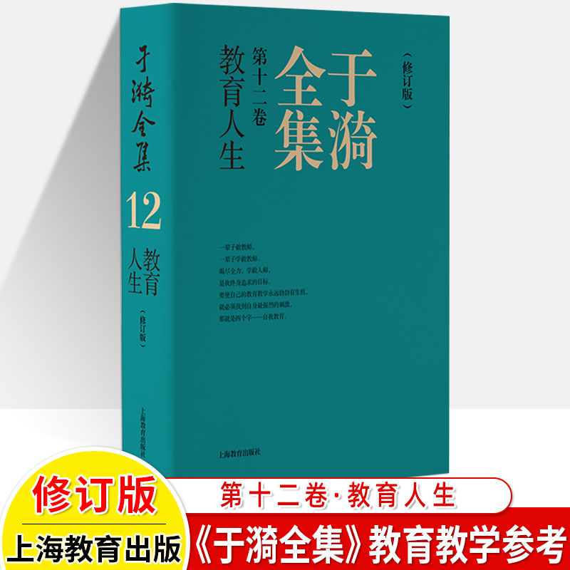 于漪全集修订版12卷基础语文阅读课堂写作序言书信教育人生教书育人经验思想成果教师专业成长书籍初高中学小语文教师用书工具书