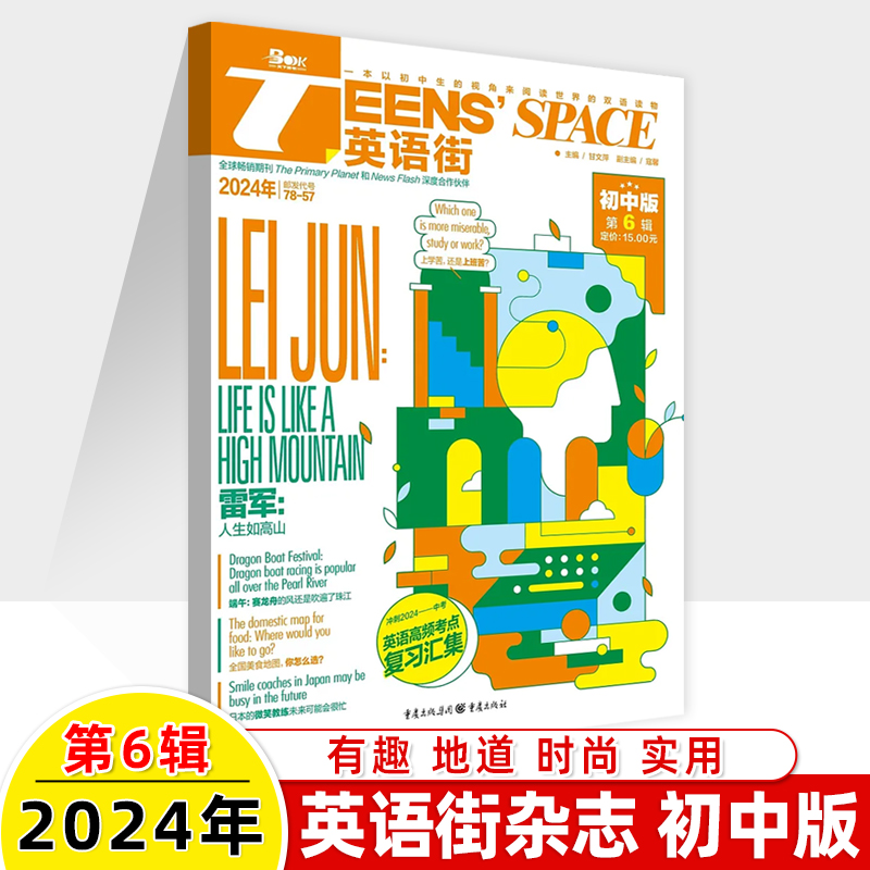 2024期刊英语街初中版第7-8辑6新杂志订阅打包2023全年12辑过刊一二三四五六七八九月中英双语阅读理解七八九年级中考作文写作技巧 - 图1