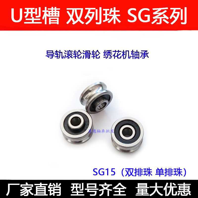 。【现货】绣花机纺织机U型槽滚轮滑轮承 SG25 S轴G8RS 8*30*14 - 图2