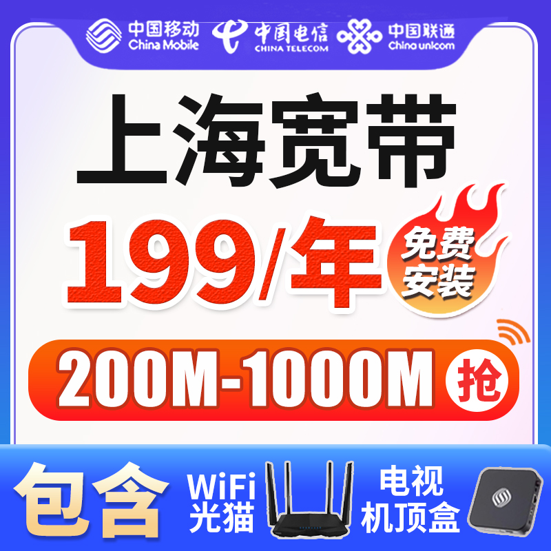 上海移动宽带免费安装办理千兆光纤网络融合8元卡电信家用年套餐 - 图1