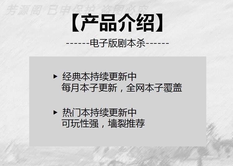 剧本杀电子版高清可打印复盘解析45678人单双多人桌游无需主持推 - 图0