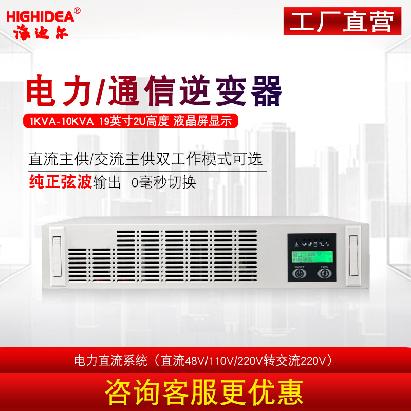 机架式逆变器电力/通信DC48V/220V/110V转AC220V正弦波直流变交流