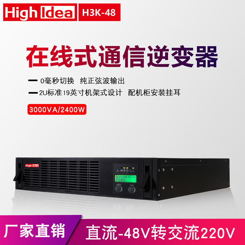 机架式逆变器电力/通信DC48V/220V/110V转AC220V正弦波直流变交流