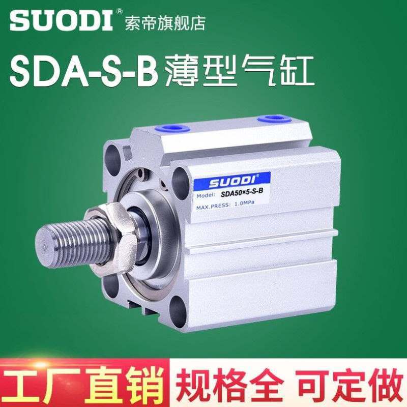 SDA20x30-S-B亚德客型薄型气缸外牙款式SDA20X10X15X25X30X40-S-B-图0