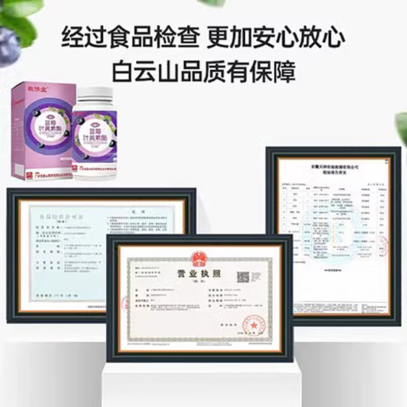白云山敬修堂蓝莓叶黄素酯压片糖果中老年成人儿童正品官方旗舰店,淘宝优惠券,粉丝福利购,淘宝优惠卷