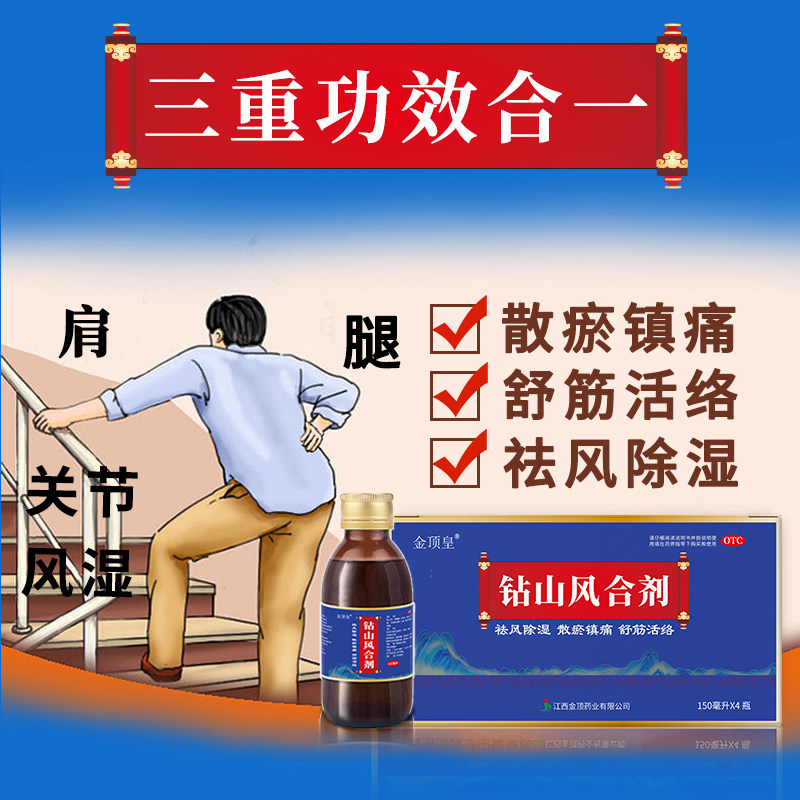  金顶皇风湿骨外伤