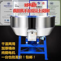 Feed mixer Dry and wet Thickened Stainless Steel Mix machine Small Home Farm Equipment Plastic Particles