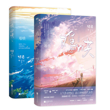 【随书附赠丰富赠品】难哄1+2完结篇全套全集共二册 竹已著 偷偷藏不住姊妹篇 实体书 奶油味暗恋 晋江青春文学校园言情小说