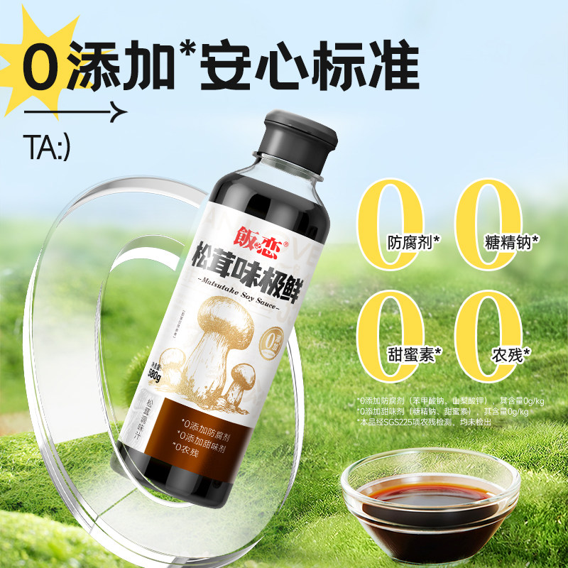 爆降！临期饭之恋火锅底料味极鲜酱油任选2