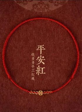 2026本命年普陀山招财红绳手链