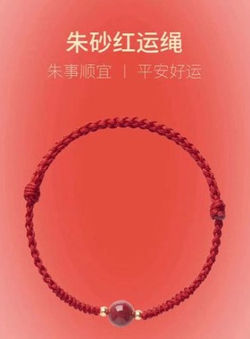 2026马年本命年朱砂红绳手链女