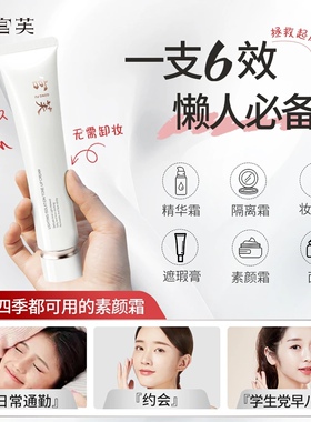全新升级宫芙烟酰胺轻透隔离养肤面部素颜霜妆前乳提亮遮瑕