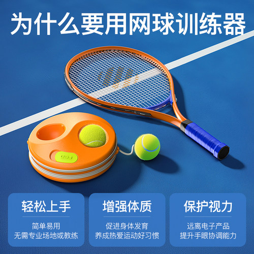 FED儿童网球拍网球训练器单人打回弹初学者一个人打网球自打回弹 - 图1