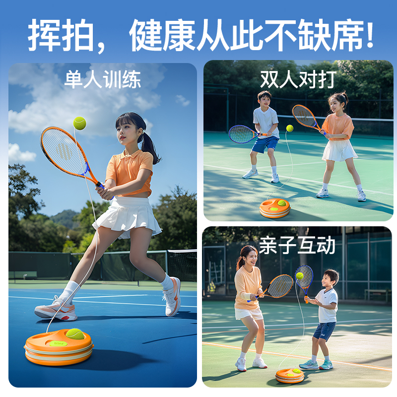 FED儿童网球拍网球训练器单人打回弹初学者一个人打网球自打回弹 - 图3