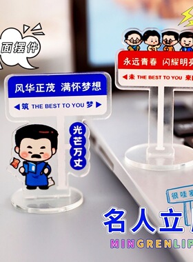 新青年励志名人语录立牌摆件路牌初高中生开学奖励品创意礼品批发