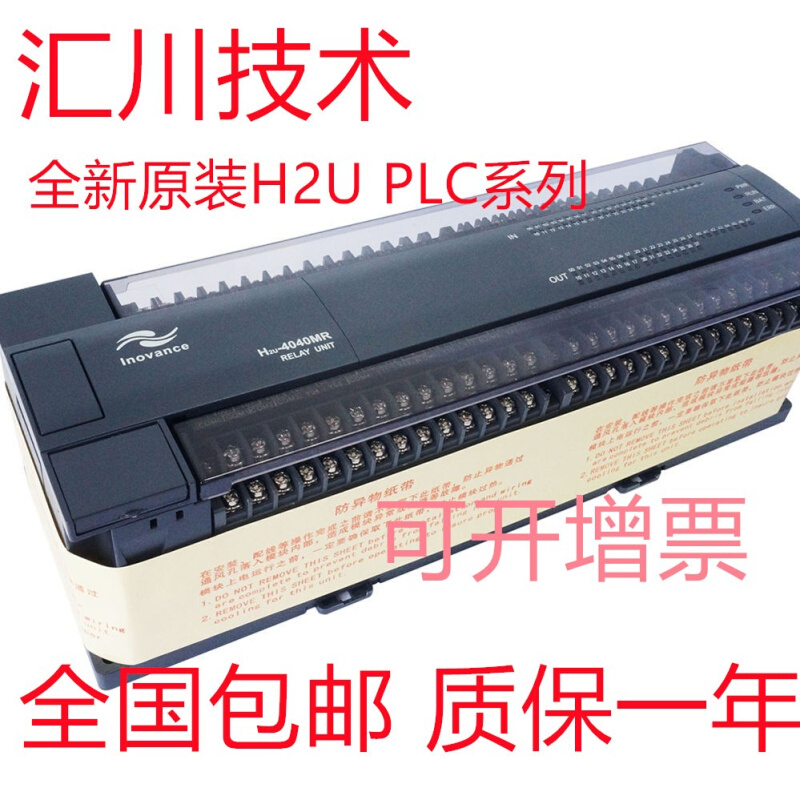 全新原装汇川H2U-1616MR 1010 2416 3624 3232 4040 规格齐全 - 图1