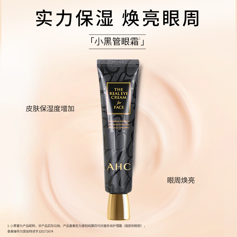 【林依轮直播】AHC眼霜金熨斗淡眼纹眼袋紧致保湿抗皱焕亮正品