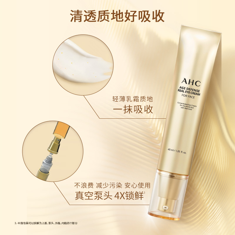 【林依轮直播】AHC眼霜金熨斗淡眼纹眼袋紧致保湿抗皱焕亮正品
