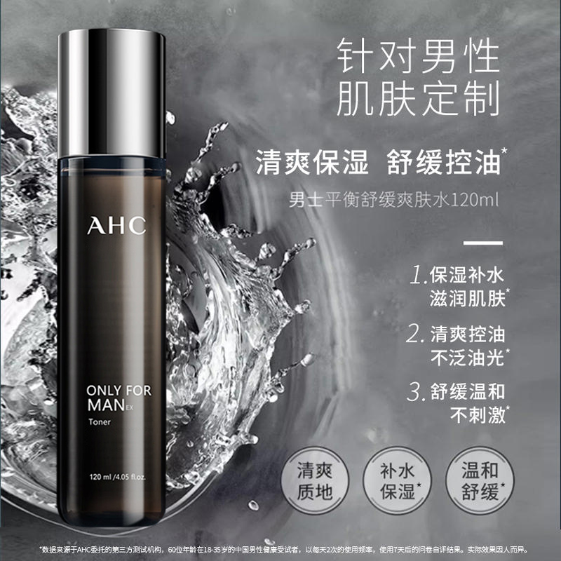 AHC男士爽肤水湿敷补水保湿清爽控油夏季润肤水乳男生护肤品正品