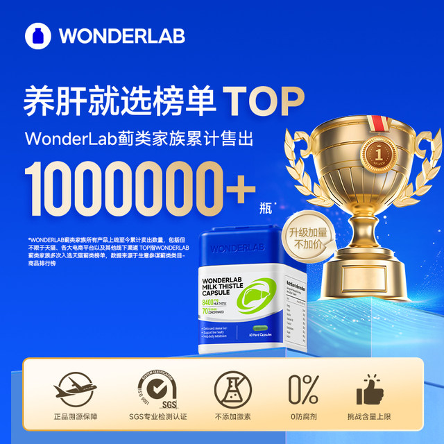 Wonderlab Liver Protecting Tablets ຜະລິດຕະພັນດູແລສຸຂະພາບຕັບ