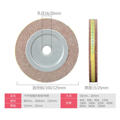 千页轮千叶轮 抛光轮 砂布页轮 125千页轮砂布抛光轮 125*25*16