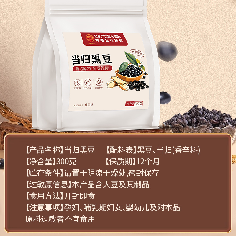 北京同仁堂当归黑豆纯手工古法熬制零食开袋即食搭中药材官方正品,淘宝优惠券,粉丝福利购,淘宝优惠卷